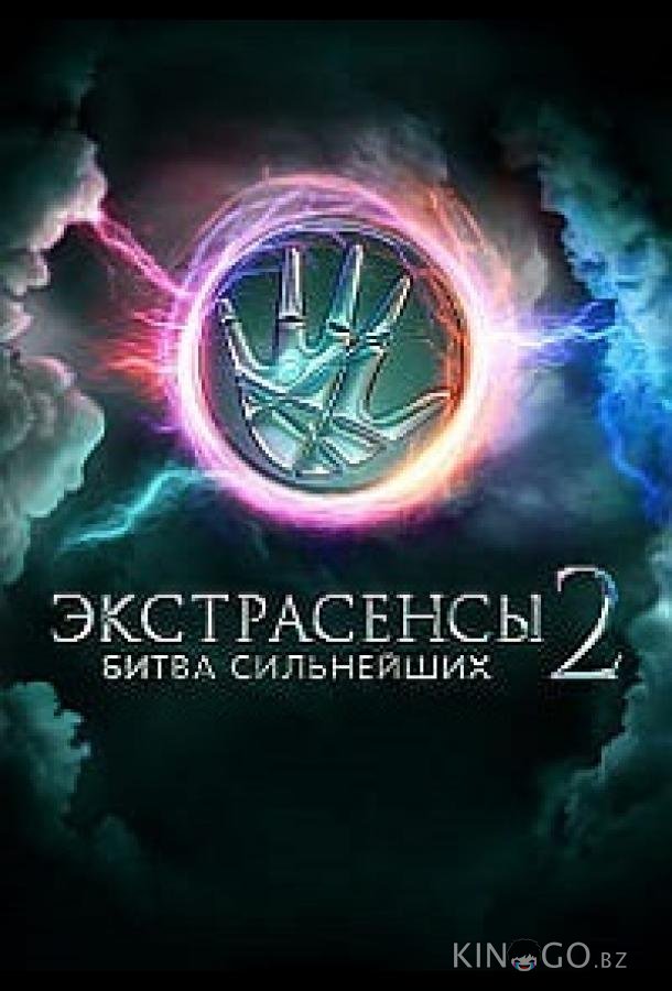 Экстрасенсы смотрят Экстрасенсов 1 6