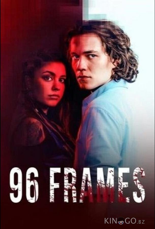 96 кадров 1 6