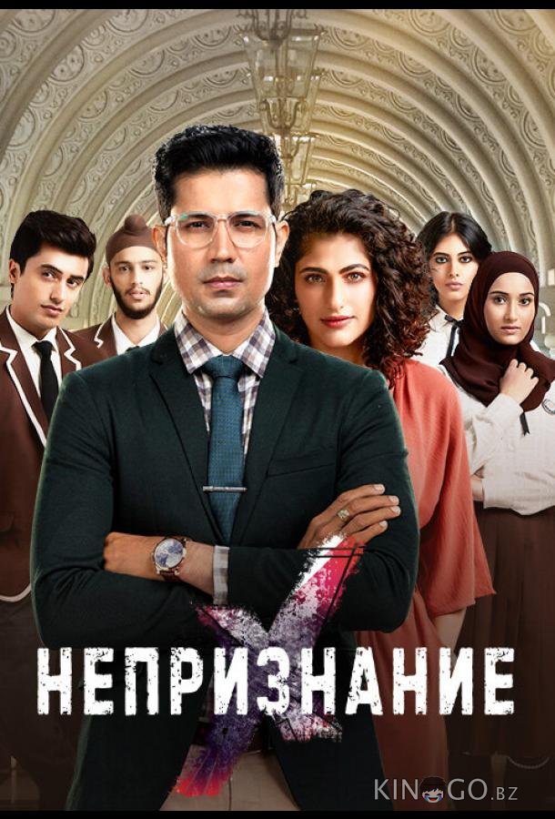 Непризнание 