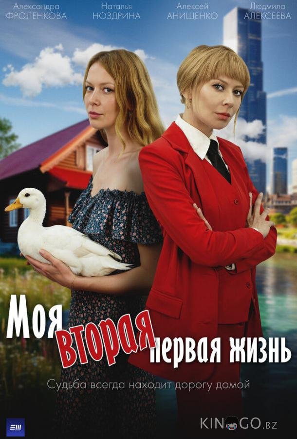 Моя вторая первая жизнь 1 4