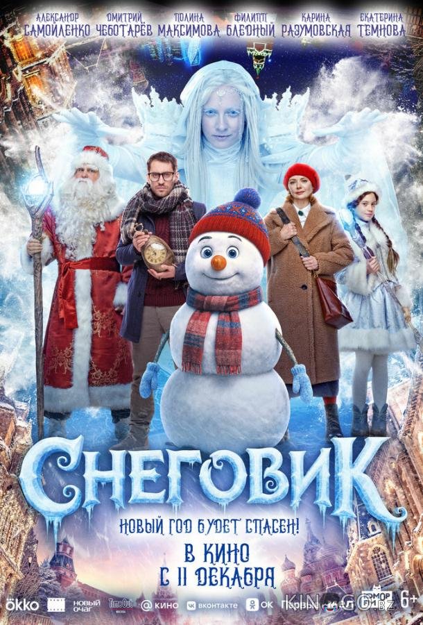 Снеговик 