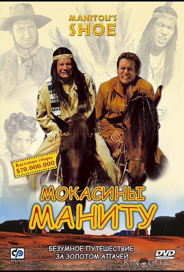 Мокасины Маниту 