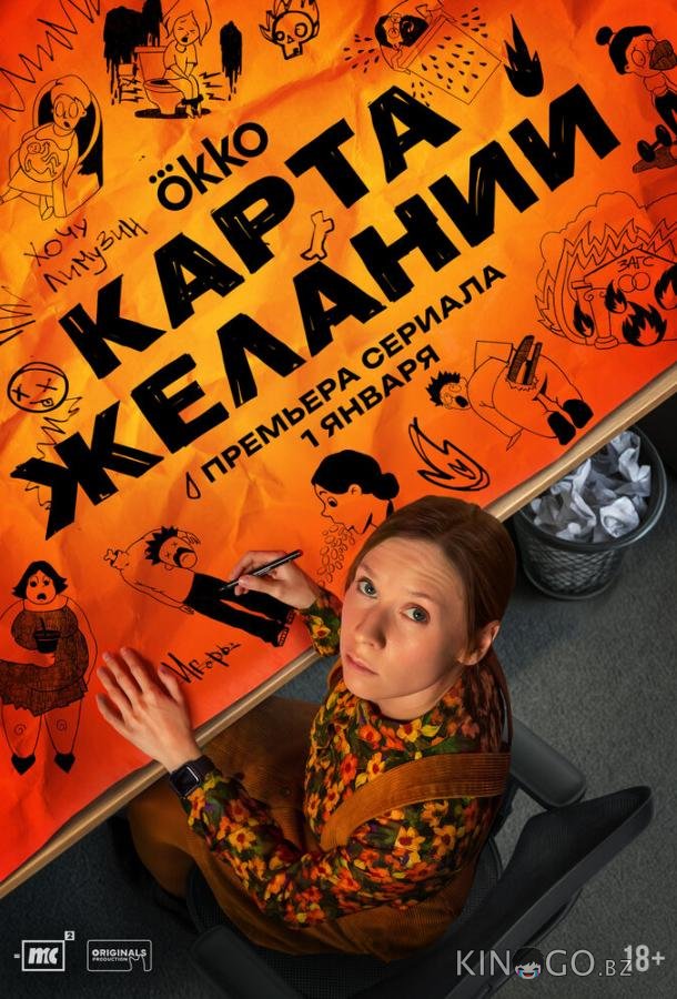 Карта желаний 1 8