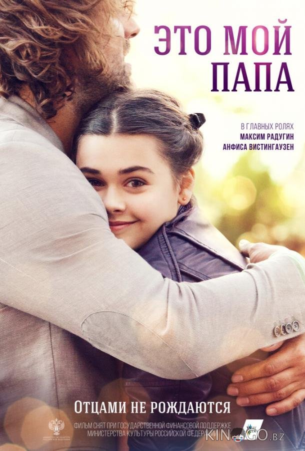 Это мой папа 