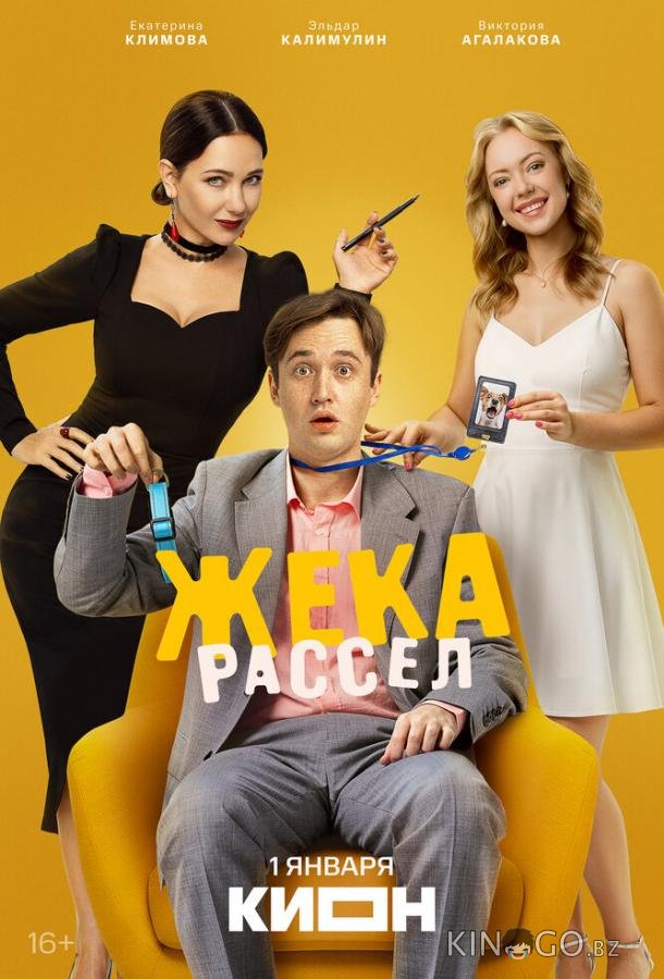 Жека Рассел 1 9