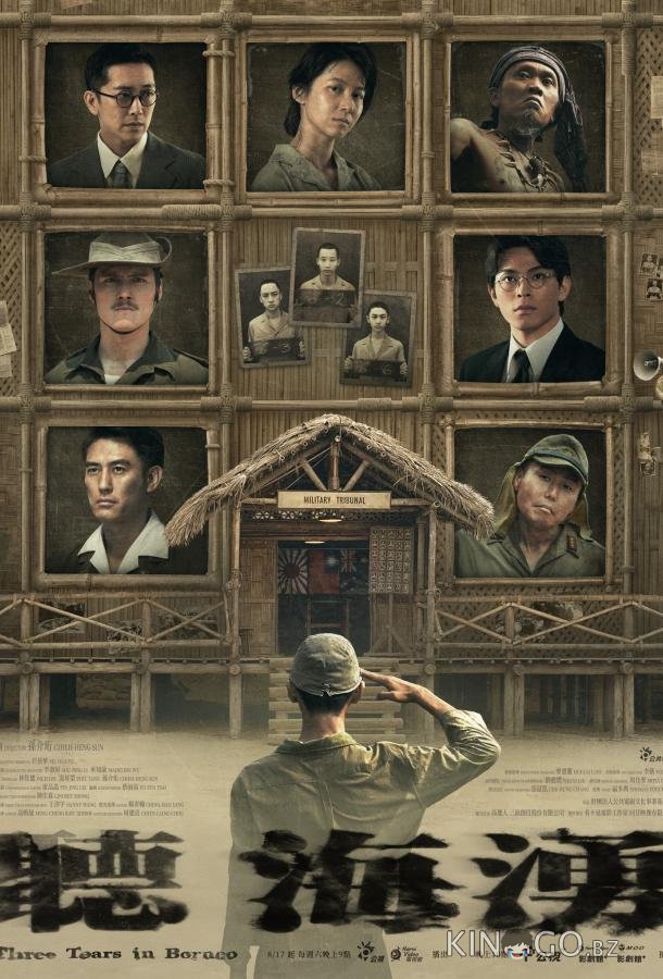 Слёзы Борнео 1 5