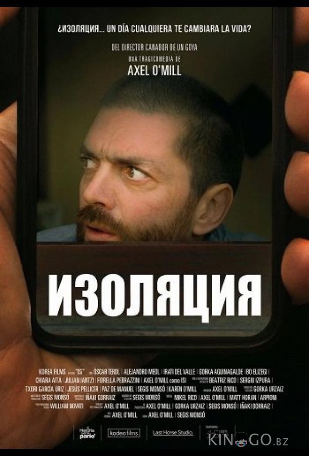 Изоляция 
