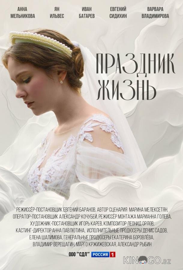 Праздник жизнь 1 4