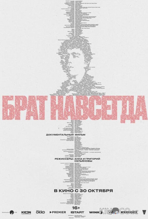 Брат навсегда 
