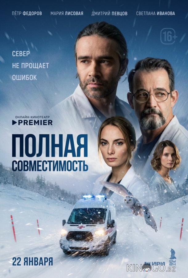 Полная совместимость 1 8