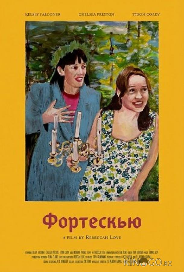 Фортескью 