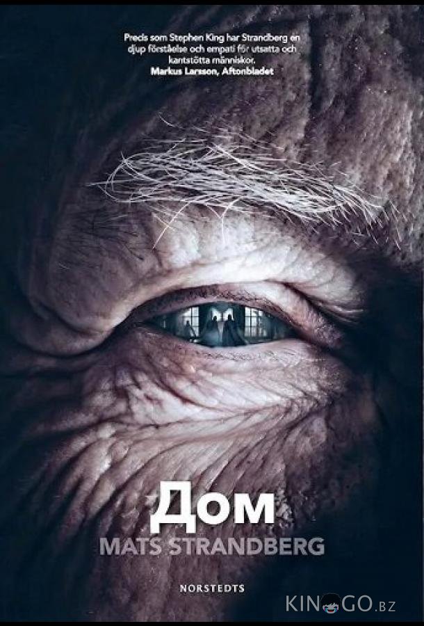 Дом 