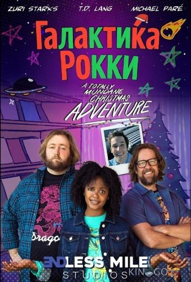 Галактика Рокки 