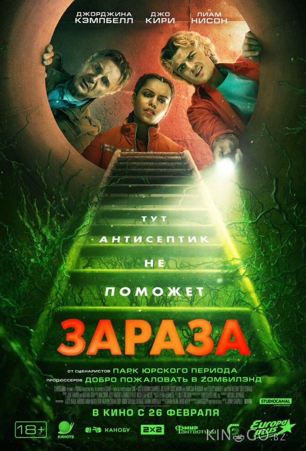 Зараза 