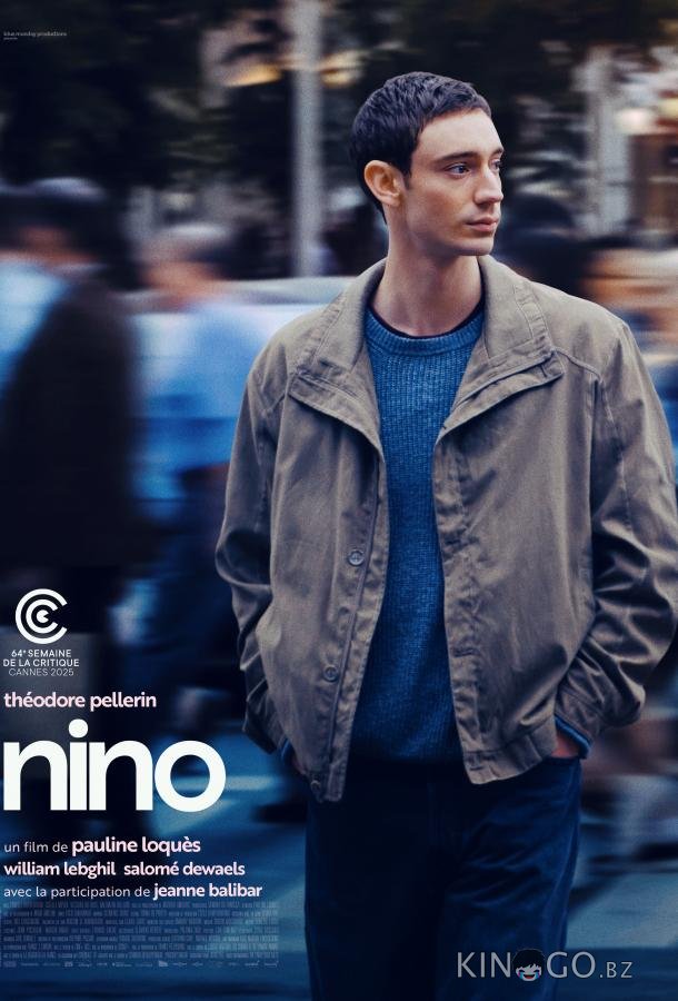 Нино 