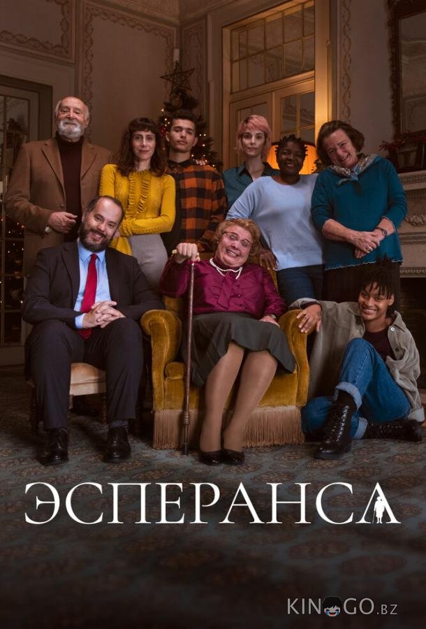 Эсперанса 1 12