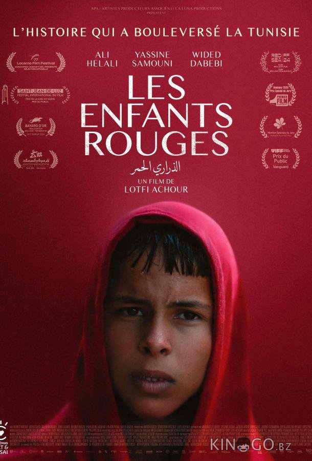 Красная тропа 
