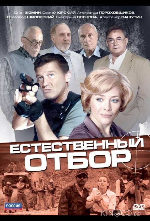 Естественный отбор 1 8