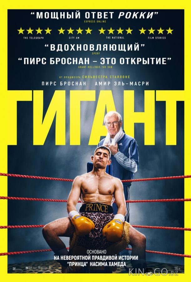 Гигант 