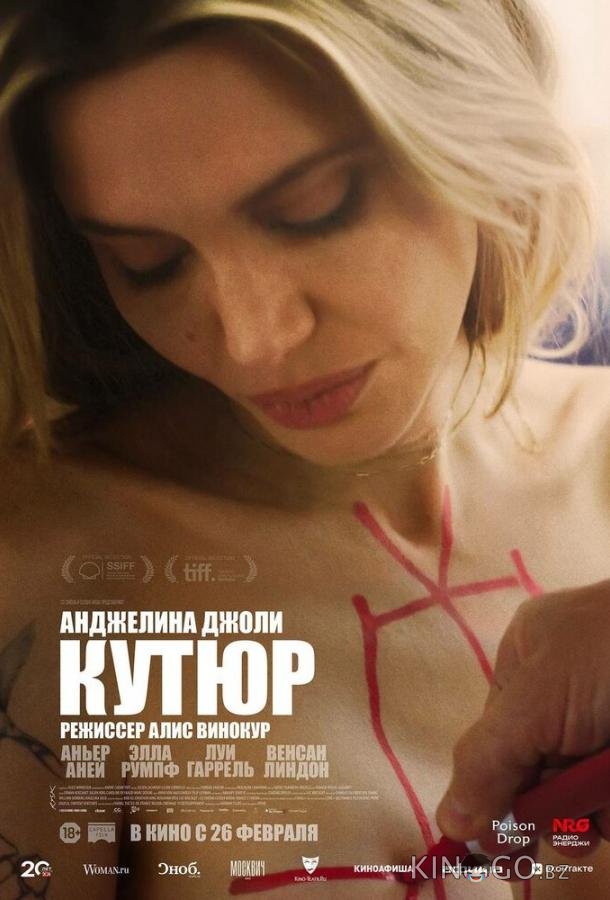 Кутюр 