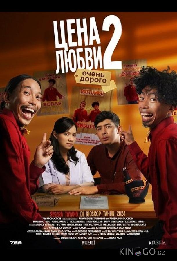 Цена любви 2: очень дорого 