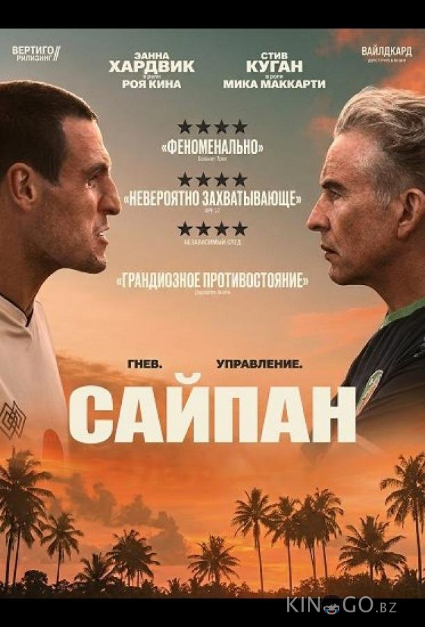 Сайпан 