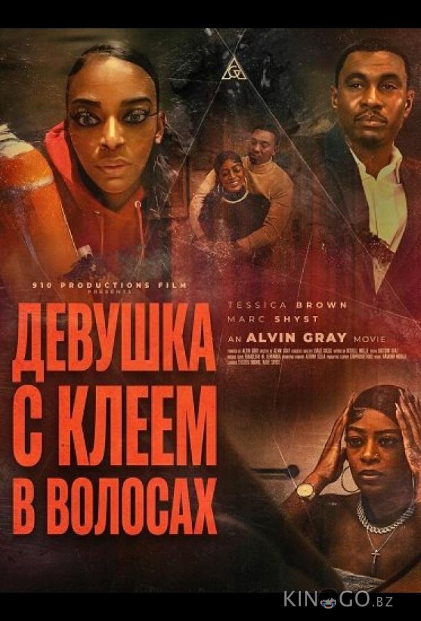 Девушка с клеем в волосах 