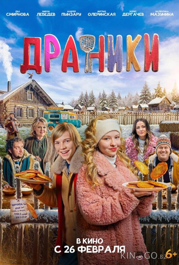 Драники 
