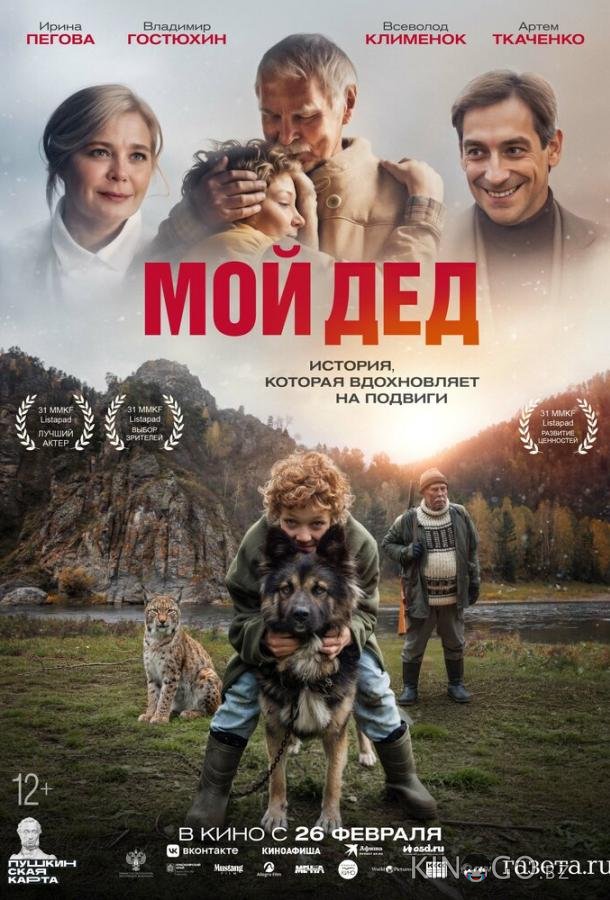 Мой дед 