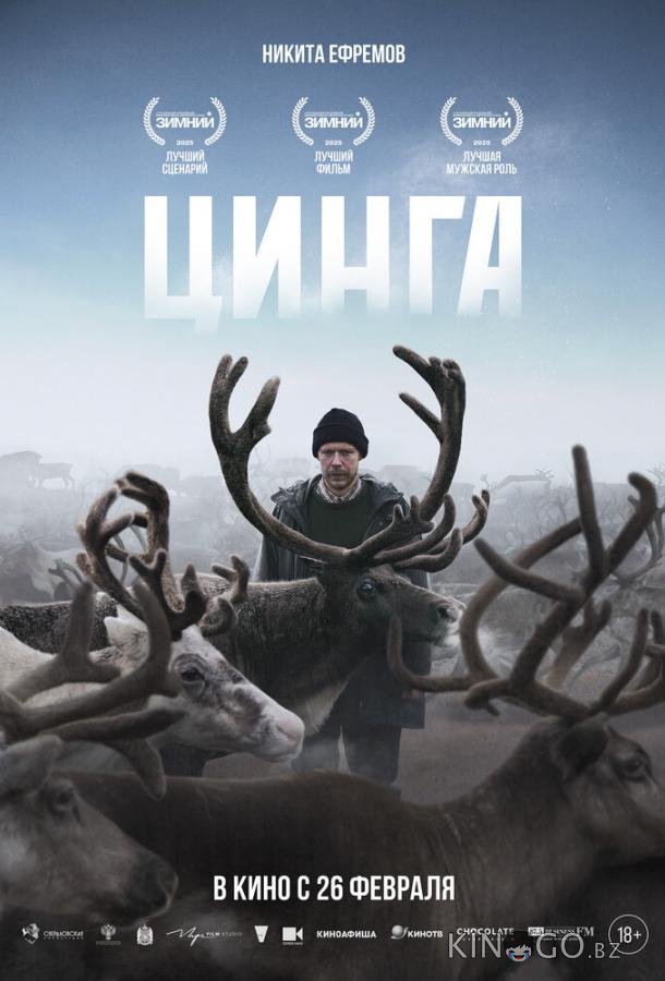 Цинга 
