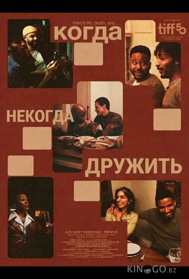 Когда некогда дружить 
