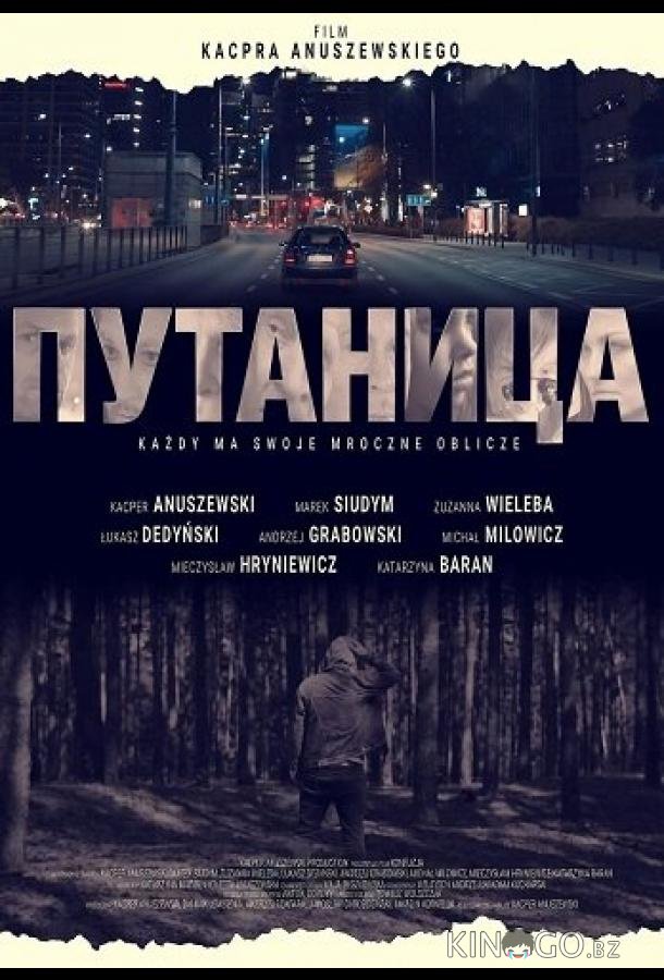 Путаница 