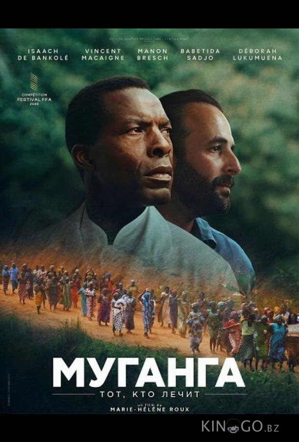 Муганга - тот, кто лечит 