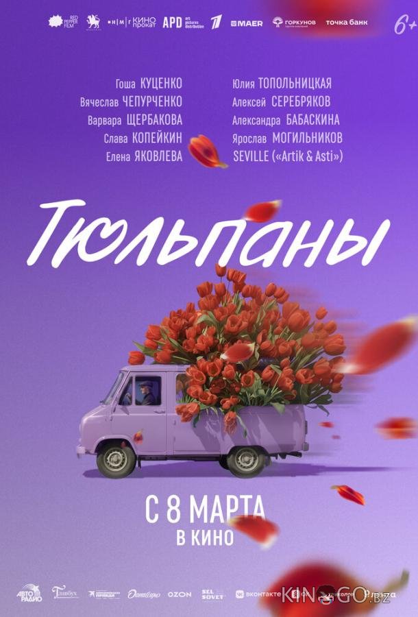 Тюльпаны 