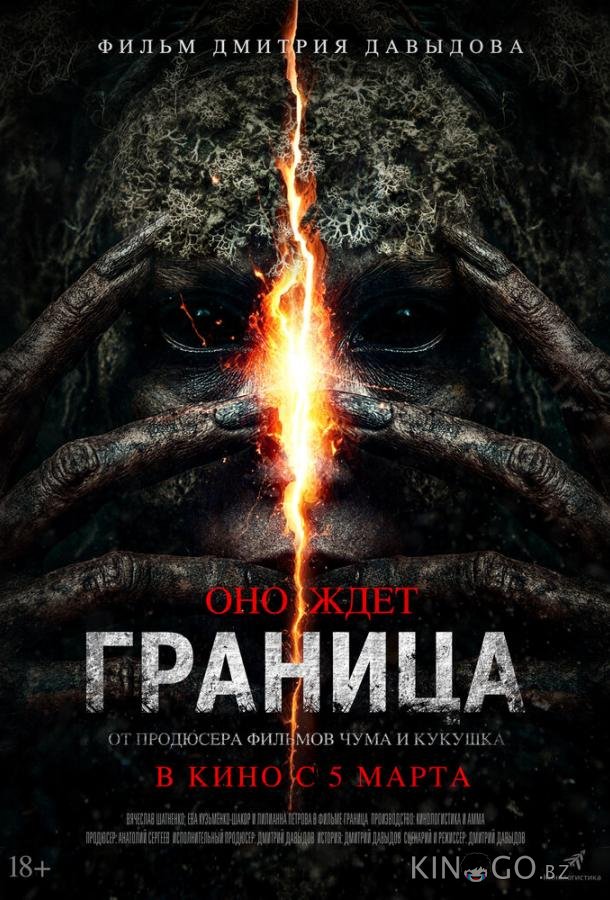 Граница 