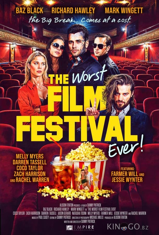 Худший кинофестиваль на свете 