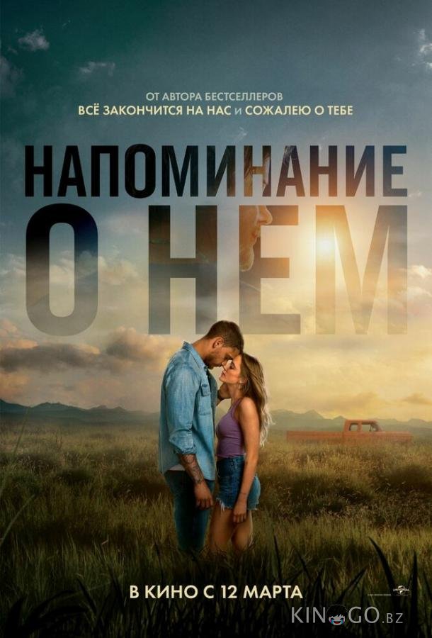 Напоминание о нём 