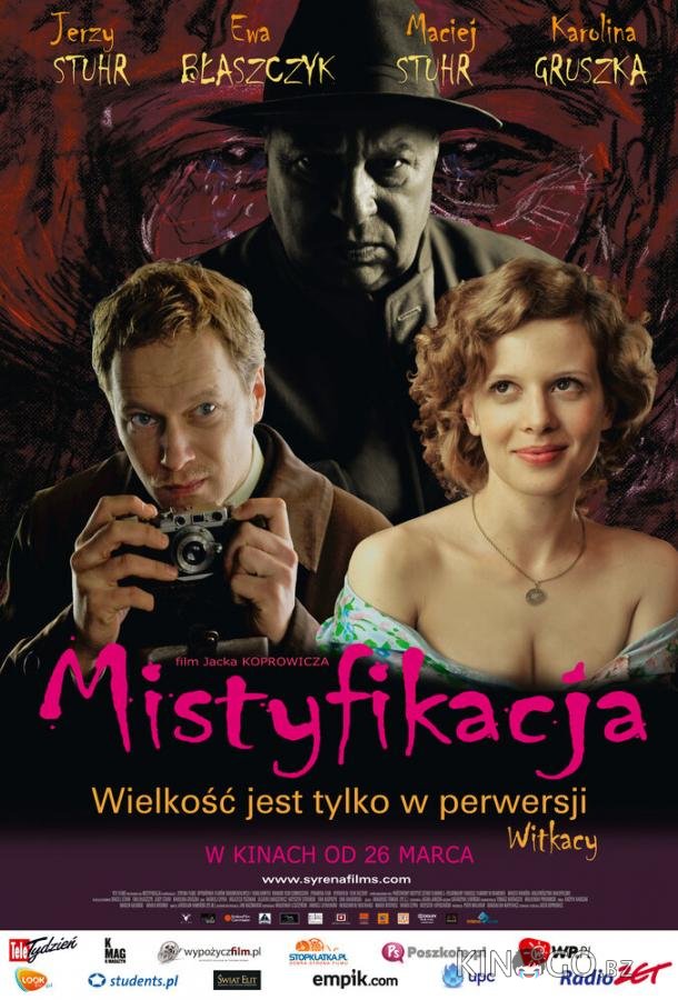 Мистификация 