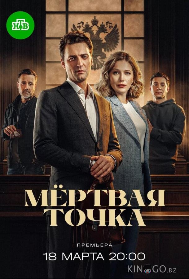 Мёртвая точка 1 16
