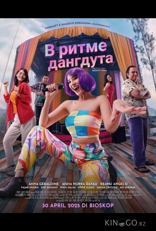 В ритме дангдута 
