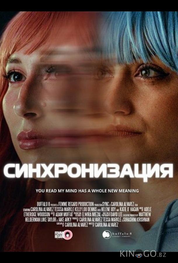 Синхронизация 