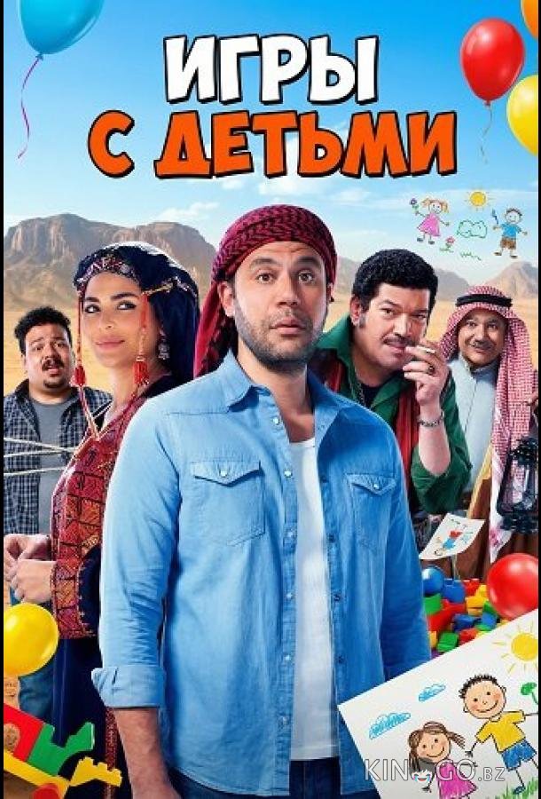 Игры с Детьми 