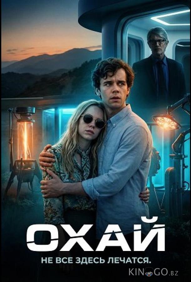 Охай 