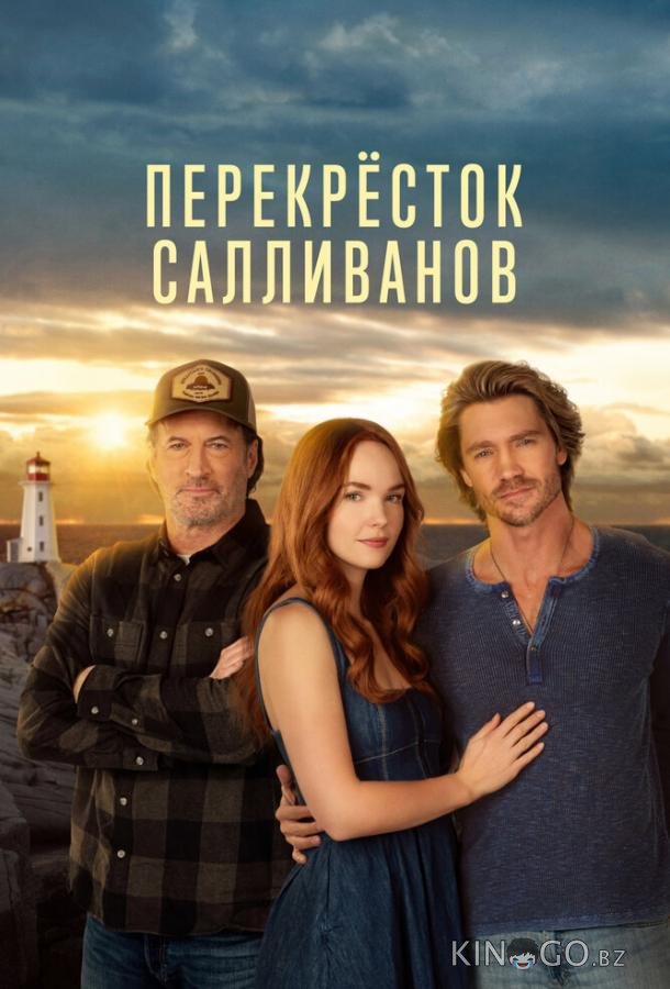 Перекресток Салливанов 