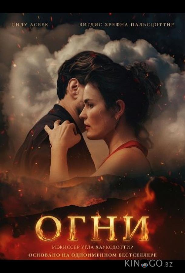 Огни 