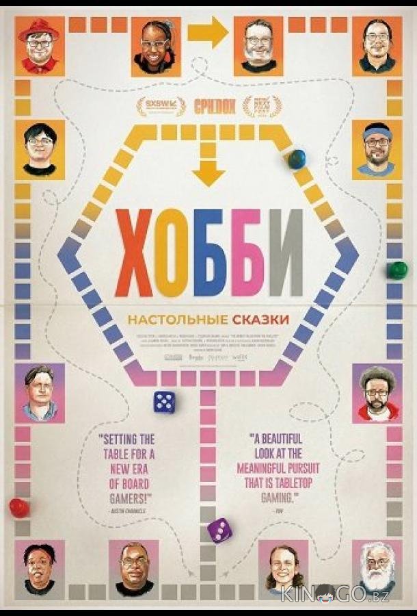 Хобби: Настольные сказки 