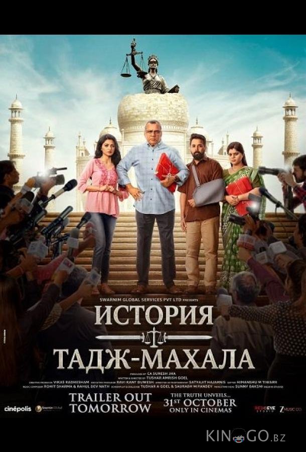 История Тадж-Махала 
