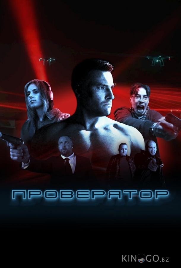 Проверятор 1 8