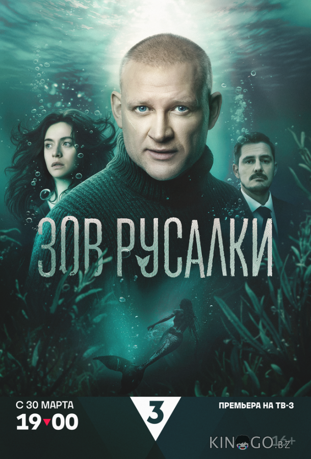 Зов русалки 1 8