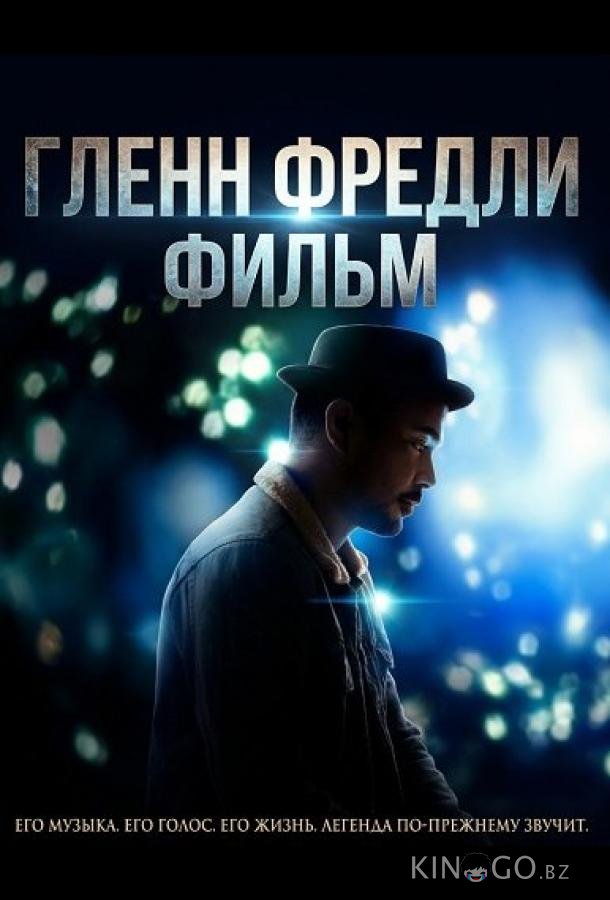 Гленн Фредли: Фильм 